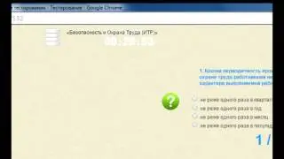 E-learning, Online Test