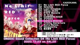 【オンゲキ】「ONGEKI Sound Collection 04『No Limit RED Force』」クロスフェード