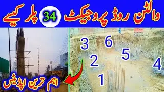 Walton Road Flyover | Walton Road Lahore | Walton Road Project | Walton Road upgradation