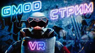 GMOD VR 🟦 Прохождение 