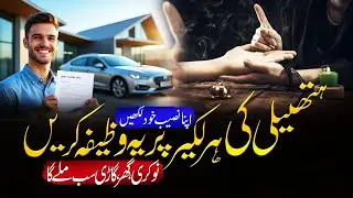 Change Your Destiny with This Powerful Wazifa! | Islamic Learning Hub