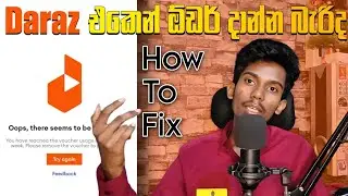 Daraz Place Order Error Fix | මේ ප්&zwj;රශ්ණය විනාඩියෙන් විසදගමු ☺️❤️&zwj;🩹 #daraz  