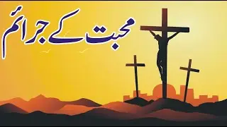 MUHABAT KY JARAIM KI l NEW EASTER GEET l NEW EASTER GEET 2023 l EASTER GEET L NEW MASIHI GEET
