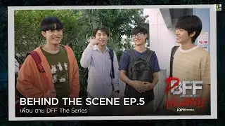 Behind The Scene | เพื่อน ตาย DFF EP.5