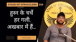हुस्न के चर्चे || Tapdaar || Top Hindi Shayari || Open Mic Jind #stageofstrugglers