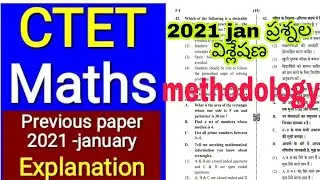 మాథ్స్ మేథోడాలాజి ప్రశ్నల విశ్లేషణ ll maths methodology previous year question paper ll CTET January