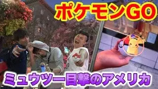 【ポケモンGO】ミュウツーが出現したアメリカで奇跡が生まれた！？