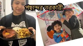 বাসায় কাপড় শুকানোর বেস্ট জিনিস!! Daily Vlog 