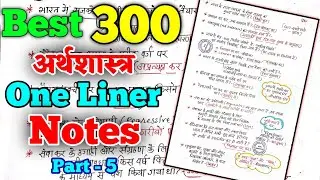 E5 - अर्थशास्त्र के 300 शानदार प्रश्न | Economics Questions For All Exams | Online Study Zone