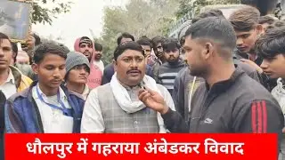 प्रिंसिपल घिरे आरोपों में: गणतंत्र दिवस कार्यक्रम में बाबा साहब की तस्वीर हटाने पर बवाल dholpur news