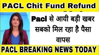 PACL Refund latest news  PACL से आयी बड़ी खबर PACL today news