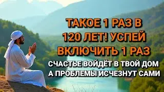 ☝️💖УСПЕЙ ВКЛЮЧИТЬ 1раз! СЧАСТЬЕ ВОЙДЁТ В ДОМ, А ПРОБЛЕМЫ ИСЧЕЗНУТ САМИ! Это Чудо🔊☝️💞💖🌟