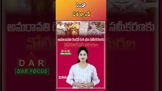 Amaravati Capital Phase-2 Land Pooling Notification Issued | Latest updates | DAR FOCUS #darfocus