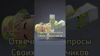 Отвечаю на вопросы!)прода на 5к лайков) #roblox #виташа #роблоксрусс #тренд #мем #роблокс #роблоксер