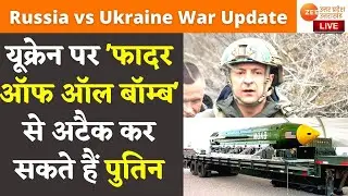 Russia-Ukraine War Updates | Ukrainian Military | Russian Forces | Vladimir Putin | Joe Biden | US
