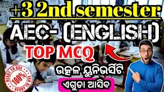 ଆସିଗଲା AEC English Selection MCQ|Supper selected MCQ|Utkal university|+3 2nd semester Aec english|