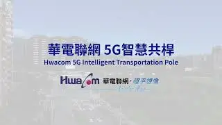 HwaCom Smart Pole