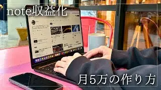 【noteで月5万】2年で4000万突破した僕がAI&times;noteで収益化する方法を解説