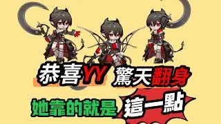 恭喜YY！出道之初無人問，2模壹出天下知！【隱德來希設計評測】#手遊 #明日方舟 #遊戲 #games