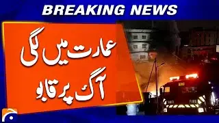 Fire in Karachi Building Extinguished | Breaking News