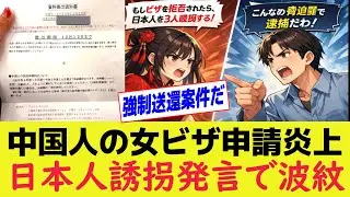 4年分未納指摘で中国人女が暴言投稿「拒否なら日本人誘拐」SNS炎上