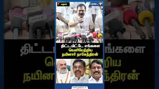 திட்டமிட்டே எங்களை வெளியேற்றிய நயினார் நாகேந்திரன்| TTV Dinakaran Speech | EPS Road Show | Gem TV
