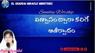 SUNDAY WORSHIP || El Shaddai Miracle Ministries || Vijayawada 