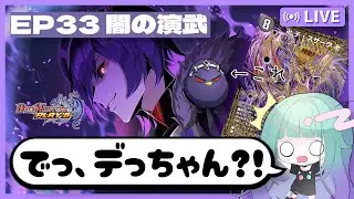 【 デュエプレ/初見さん歓迎 】な、なんだってーデっちゃんの招待はデスザークだった🐣RP33”闇の演武”ストーリー読み【 Vtuber/ぽこぺでぃあ 】