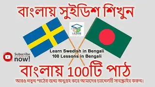 #sfi, #bengali  Swedish, #svenska Bangla, #bangla to Svenska,