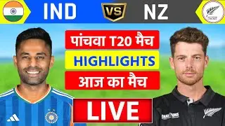 🔴Live:India vs New zealand 5th T20 Match Live | IND vs NZ Live | Live Cricket Match Today #indvsnz