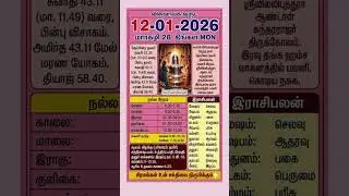 Today's Tamil Calendar | Daily Panchangam Sheet #TamilCalendar