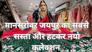 मानसरोवर जयपुर का सबसे सस्ता और हटकर नया कलेक्शन😍 Meenawati Dresses In Reasonable Prices🔥