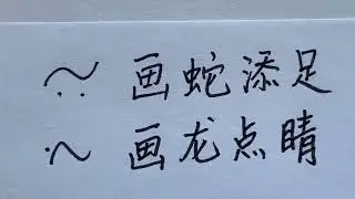 How to take quick Chinese notes?