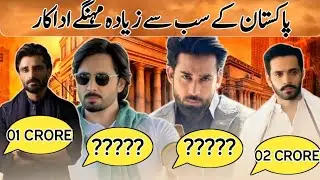 Top 10 Most Expensive Pakistani Male Actors|| Top 10 Highly Paid Young Adakaar