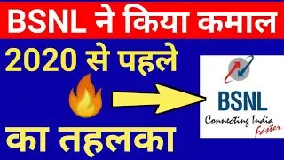 #BSNL पड़ा सब पर भारी!BSNL Dhamaka!BSNL Plans2020