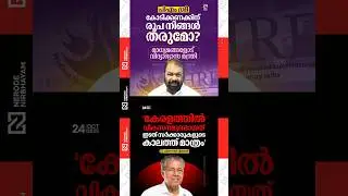 V Sivankutty | PM SHRI scheme | Pinarayi Vijayan | nda | ldf government | sfi | abvp | cpim | cpi