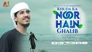 New Hamd 2025 | Khuda Ka Noor Hai Ghalib | Saynan Sayeem | Zameen O Asman Mein | خدا کا نور ہے غالب