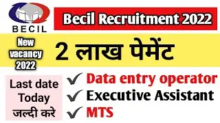 BECIL DEO RECRUITMENT 2022 |  Becil Data Entry Operator Recruitment 2022