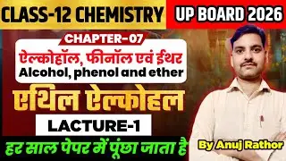 Anuj Education Hub#Class12th Chemistry#Ethyl alcohol#lec1#Up,Mp,RBSE Bihar board exam# viral video 