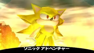 Super Sonic's Story - Sonic Adventure (Japan)