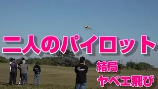 ラジコンヘリ　世界チャンプとオーナーのガチ対決　XLPower　PROTOS700Nitro　Pilot　Kenny Ko　VS 　KAMATA