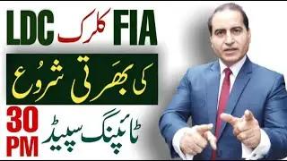 FIA LDC Jobs 2021 Apply Online|LDC Test Past Papers FIA|FIA Jobs 2021|FIA Lower Division Clerck 2021