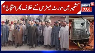 Protested against Installation of Smart Meters | People of Wagad Tral Protest against Power Dept.