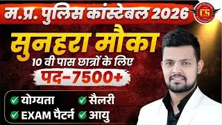MP Police Constable 2026 | MP Constable 7500 Posts| Police Age, Salary, Eligibility | By Vaibhav Sir