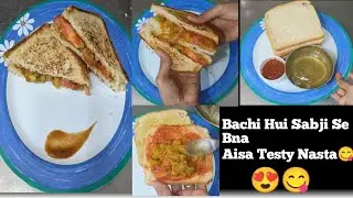 Bchi hui Sabji ke subah ka bhott hi testy Nasta😋😍#like and subscribe 😍😋😋🙏🙏