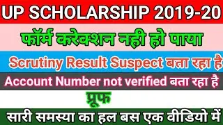 Up Scholarship Status 2019-20|Scrutiny Result Suspect|Account Number not verify by bank || All solve
