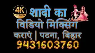 🔥 Patna Video Editing 🎬 | Best Wedding & Event Video Mixing Lab in Bihar #videoediting #videomixing