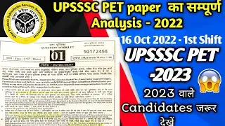 | UPSSSC PET Paper Analysis -2022 |  कुछ ऐसा आया था  pet का paper | 2023 वाले Candidate जरूर देखें 🤔