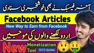 Good News: Facebook Articles Monetization | How to Monetize Facebook Page in Pakistan | Fb Articles