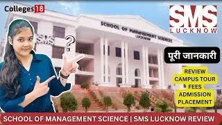 SMS College Lucknow Review | Campus Tour | Placement | Courses | Fees & Admission | Call 7831888000